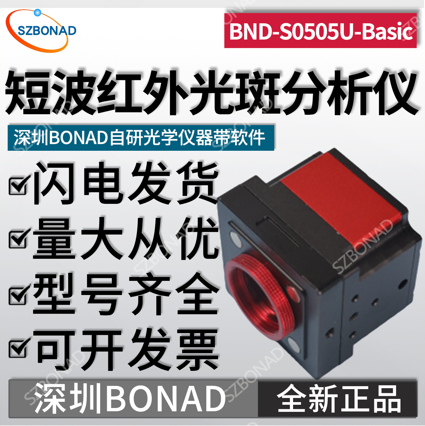 高分辨率焦点红外光束质量分析仪BND-S0505U-Basic相机深圳BONAD