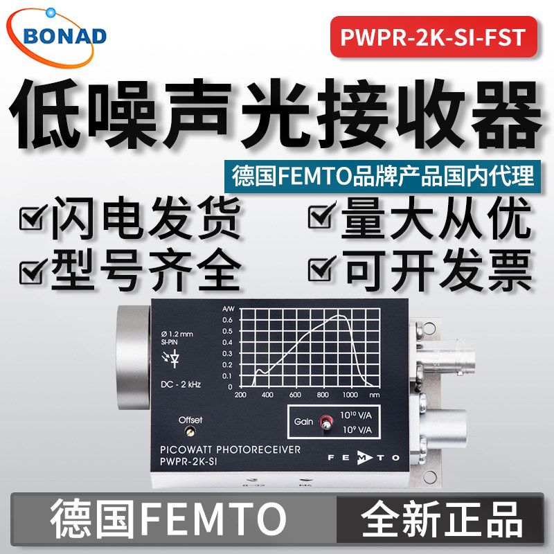 德国FEMTO光电接收器PWPR-2K-SI-FST低噪音光谱学模块代仪器理商
