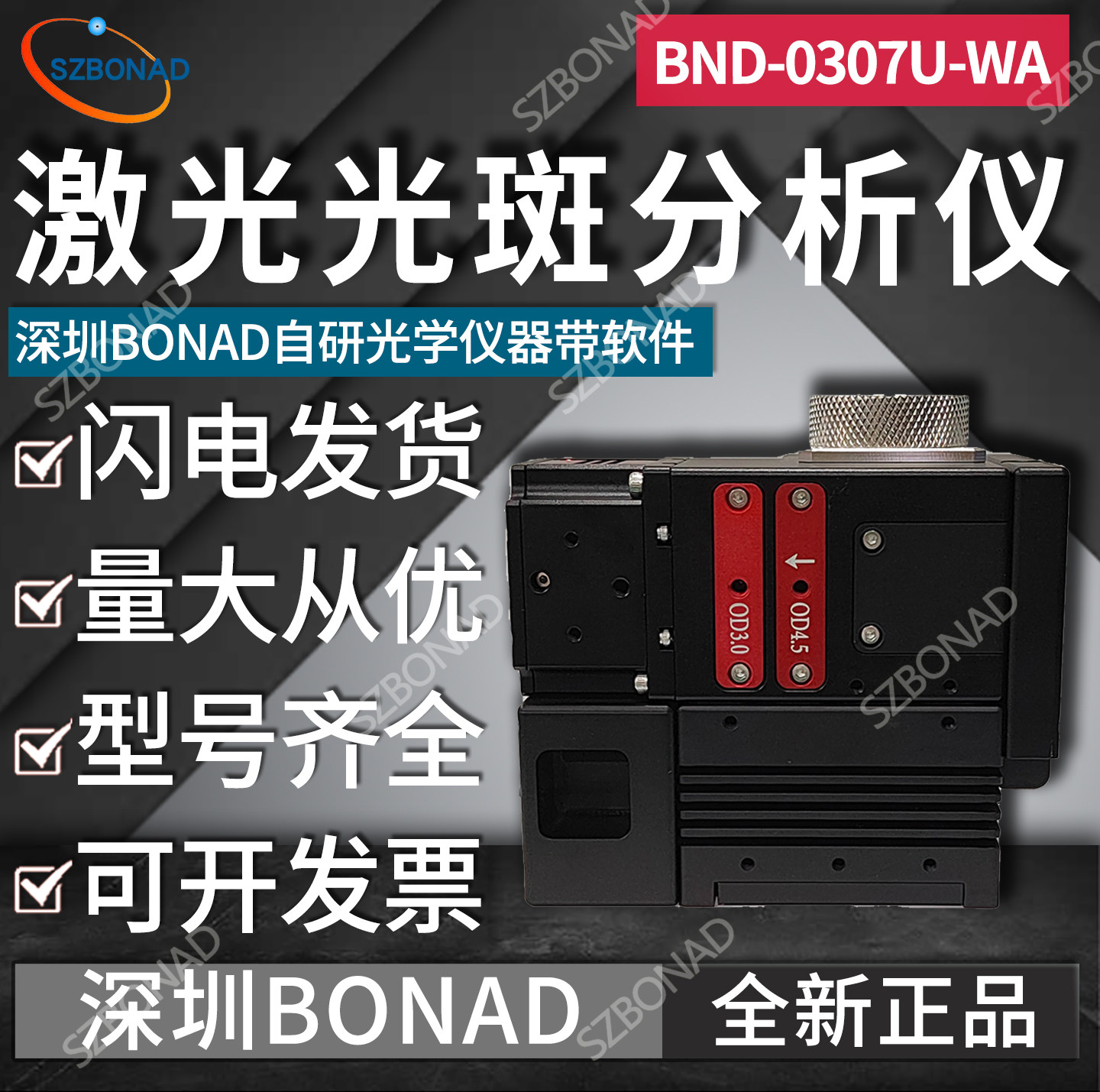 工业激光光斑分析仪BND-0307U-WA光束质量分析仪器CMOS相机BONAD