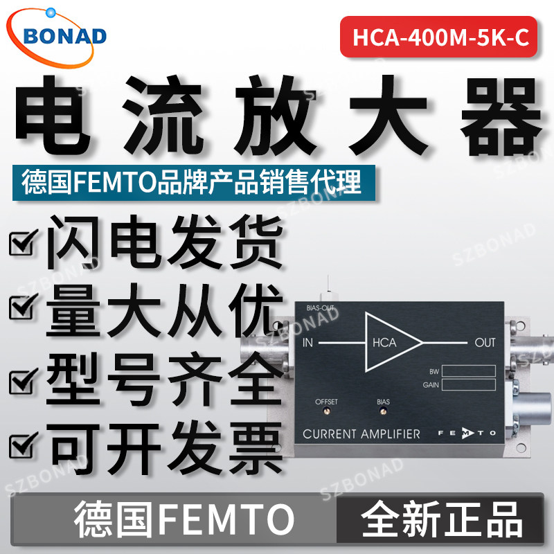 德国FEMTO微电流电流放大器HCA-400M-5K-C低噪声跨阻放大器代理商