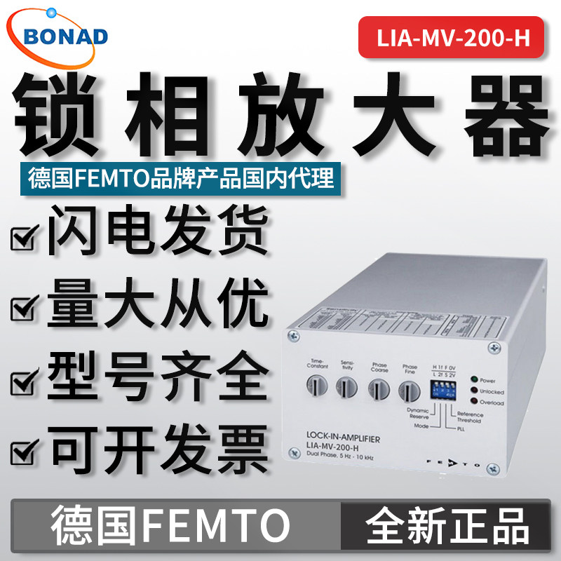 德国FEMTO锁相放大器LIA-MV-200-H光学精准相位调节科研仪器代理
