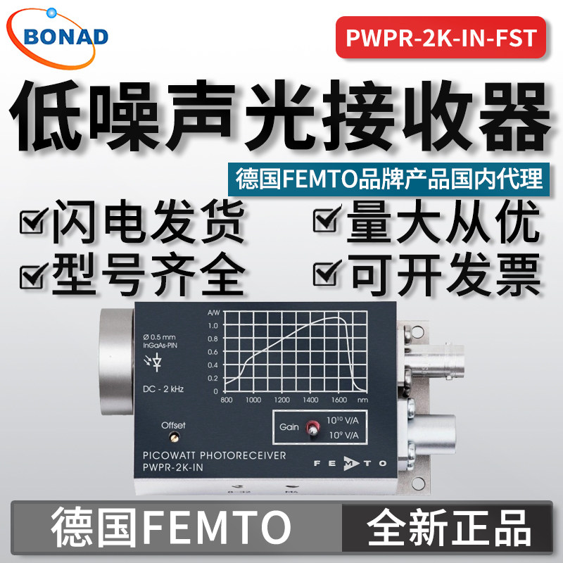 德国FEMTO光电接收器PWPR-2K-IN-FST光谱学模光电块代仪器理商