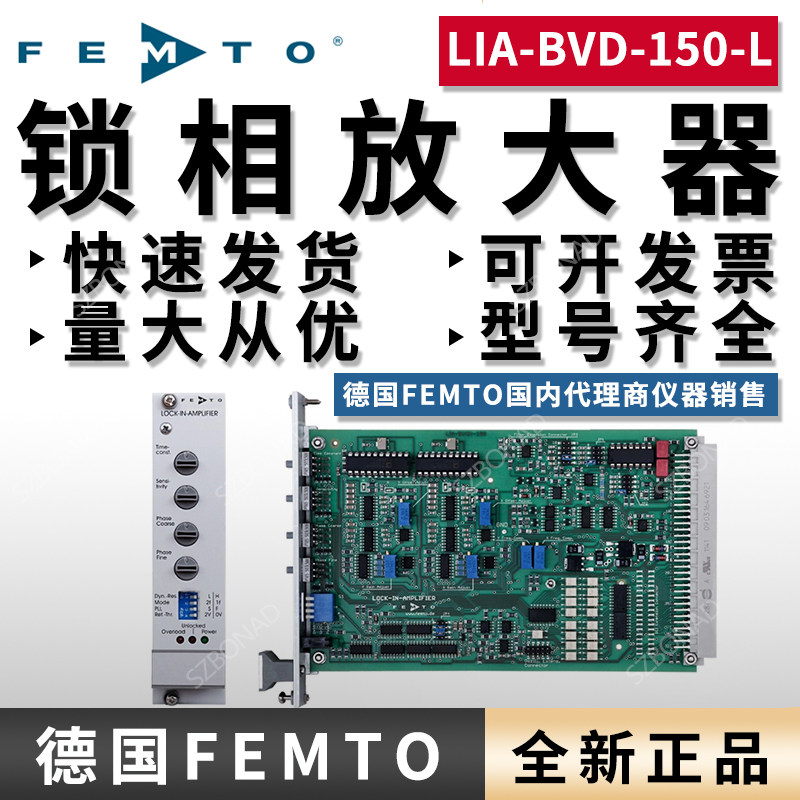 德国FEMTO光谱学锁相放大器LIA-BVD-150-L科研低频信号分析代理商