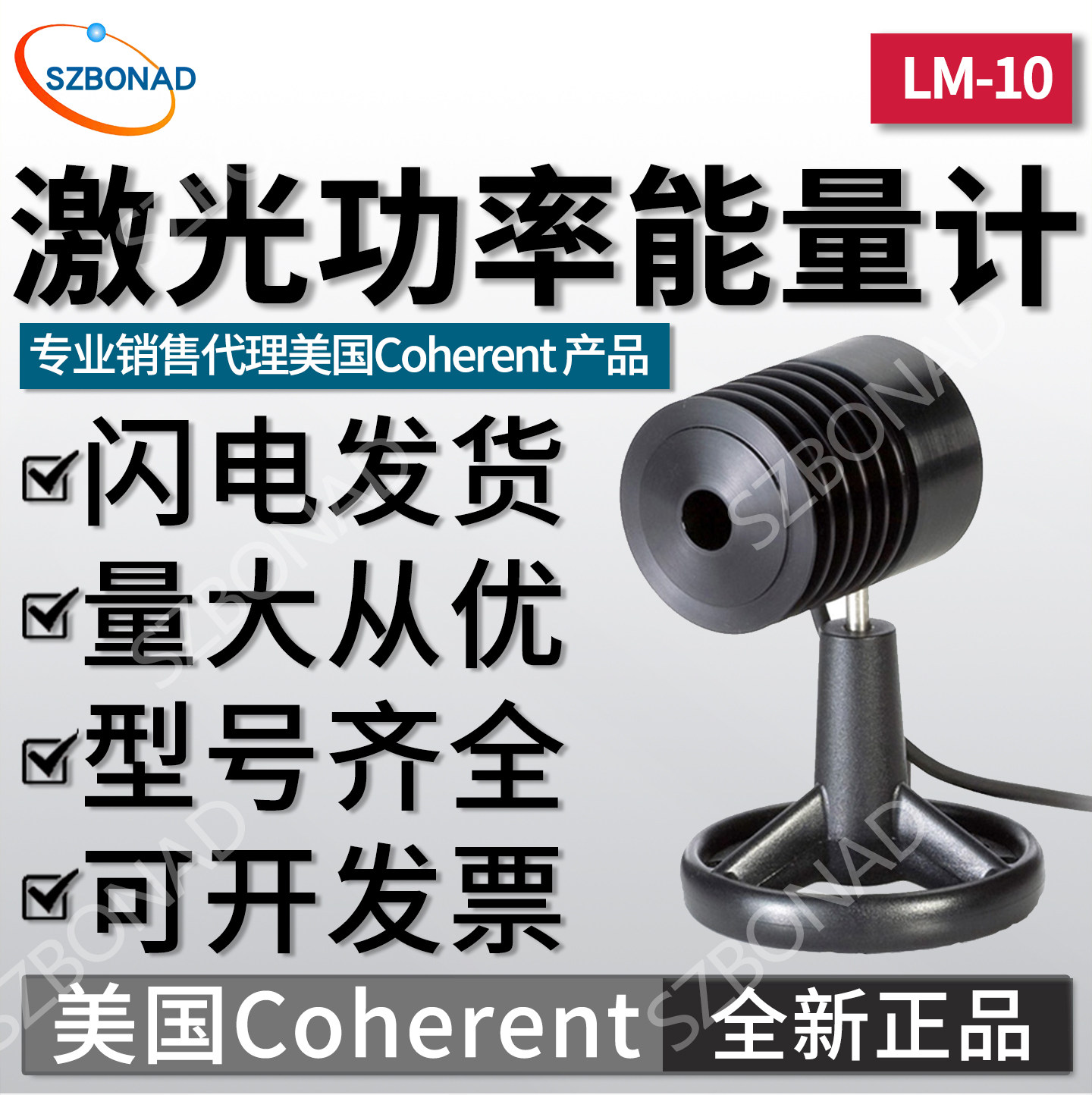 Coherent相干激光功率计传感器LM-10探头光纤激光热电堆16mm口径