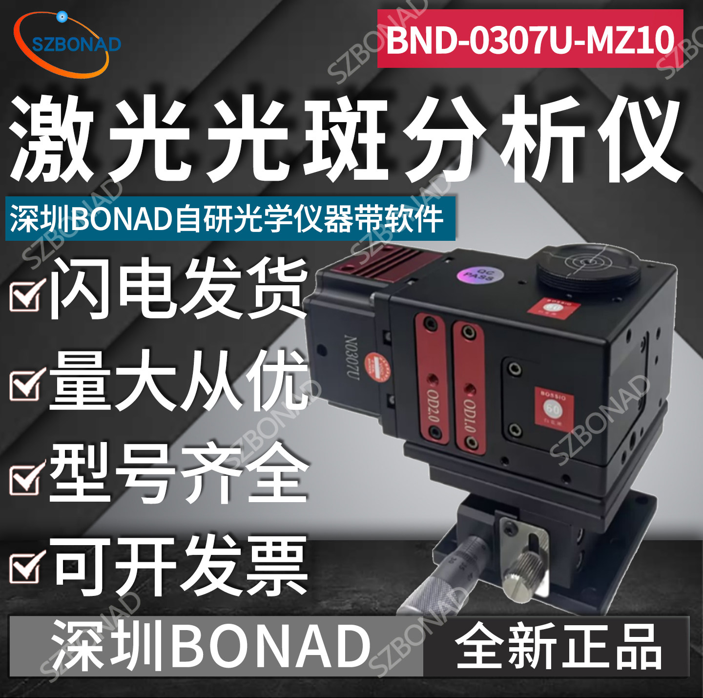 深圳BONAD激光光束质量分析仪BND-0307U-MZ10进场分析仪CMOS相机