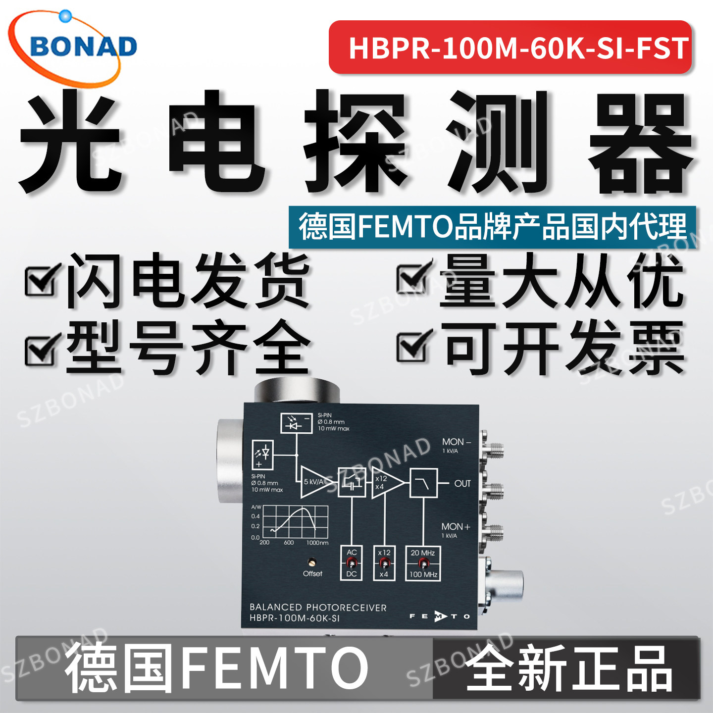德国FEMTO光电探测器HBPR-100M-60K-SI-FST可切换跨阻增益放大器