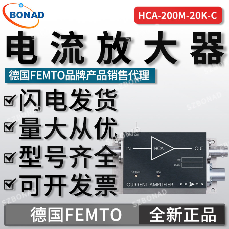 德国FEMTO高速电流放大器HCA-200M-20K-C低噪声跨阻放大器代理商