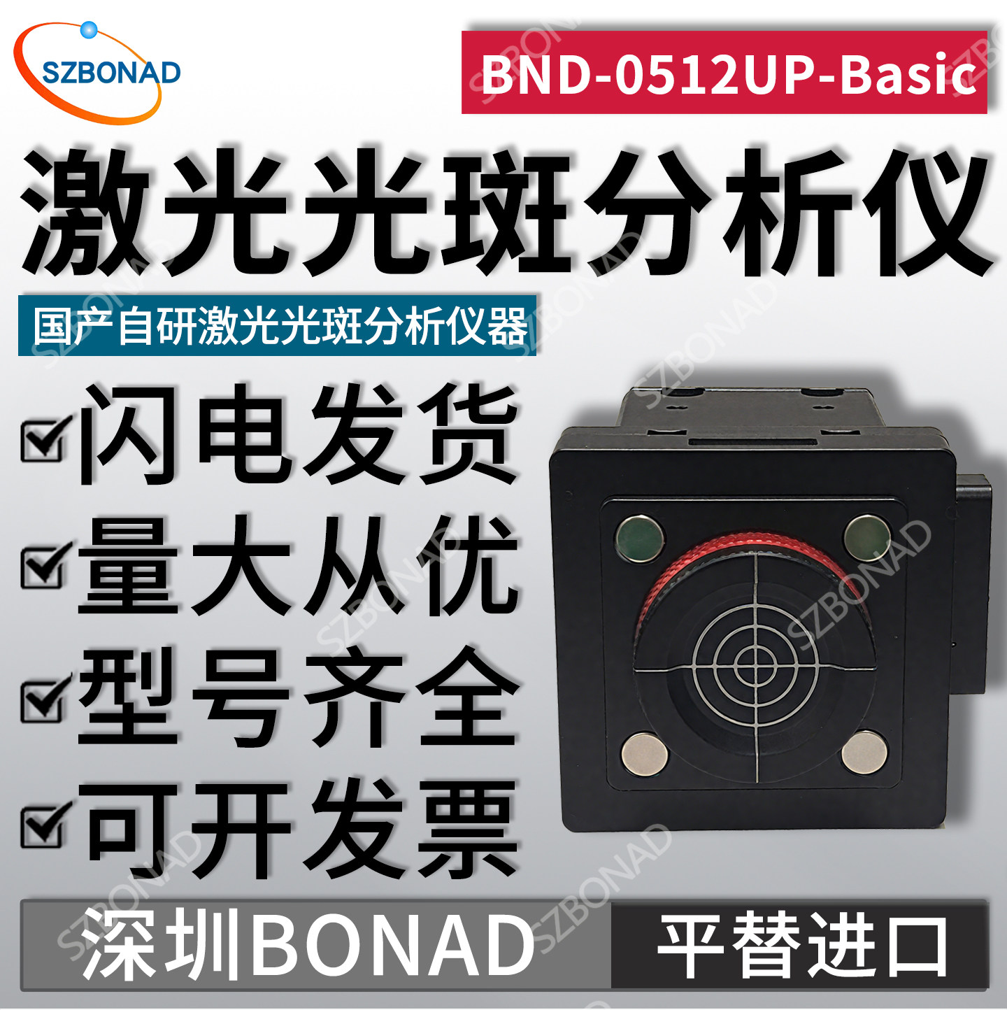 国产激光光斑分析仪BND-0512UP光束质量分析仪BONAD平替进口定制
