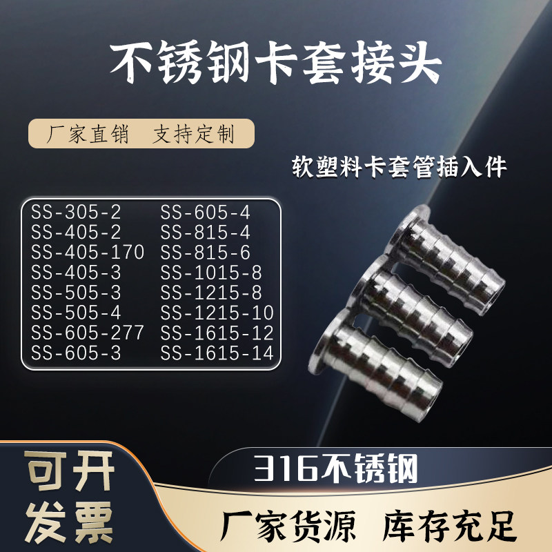 不鏽鋼軟管插入件內襯套,SS-815-6 替換世偉洛克Swagelok