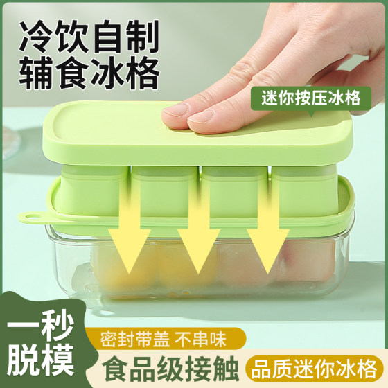 迷你小冰格硅胶冰块模具家用冰箱食品级制冰盒按压带盖冻冰块神器