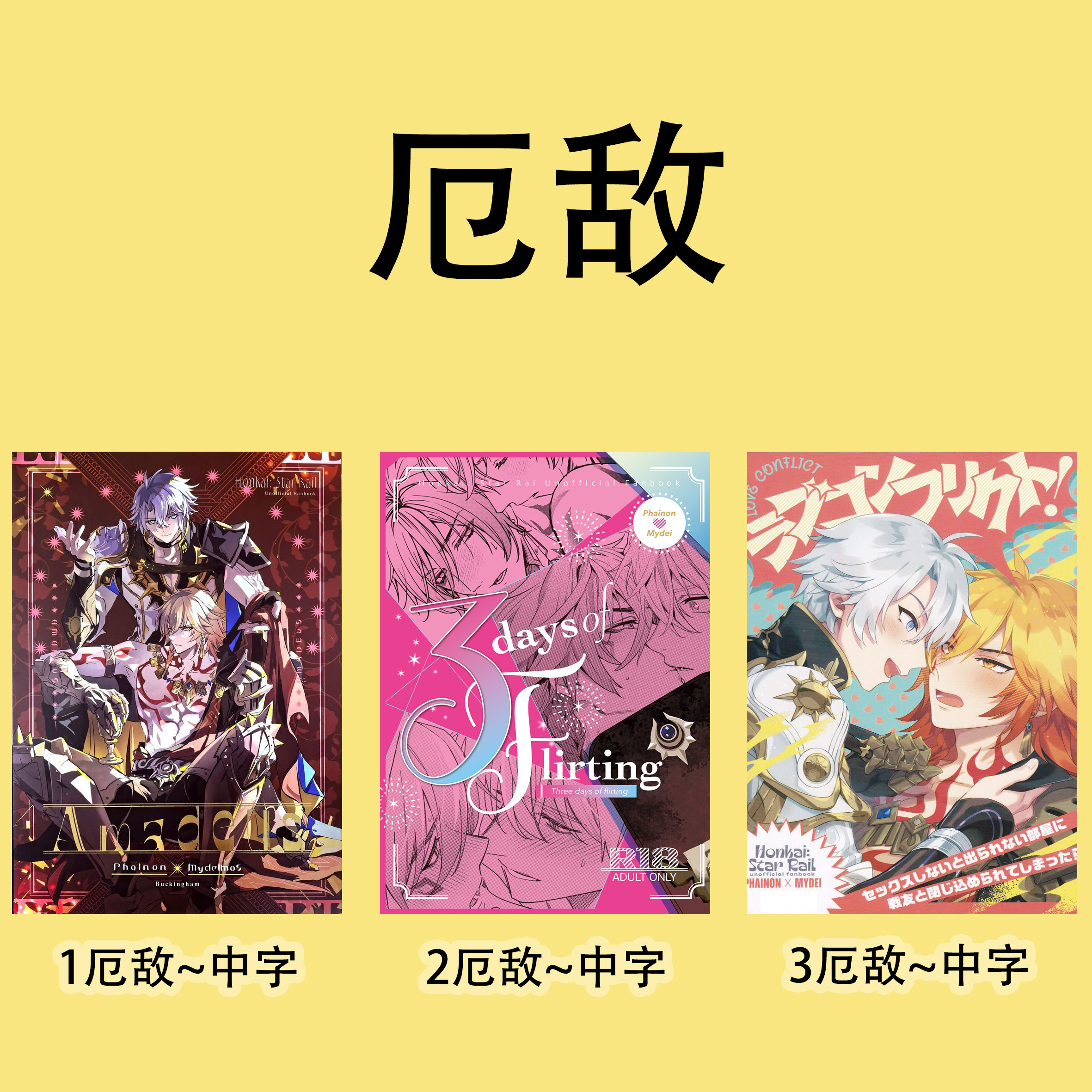 厄敌白厄万敌Amadeus同人本子中字实体漫自制-淘宝Taobao | 天猫Tmall