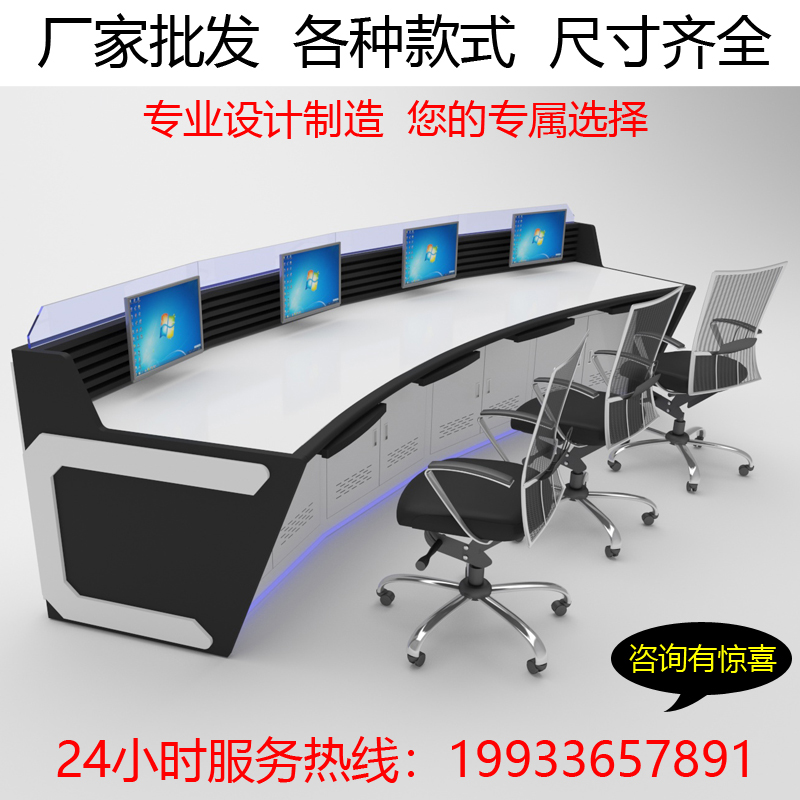 Luxury monitoring console Command center console dispatch table thickened curved non-standard double triple custom cabinet