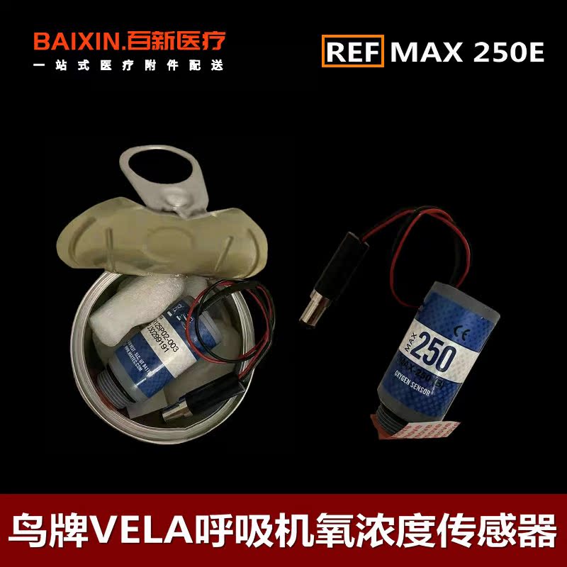 Original brand new VELA Vera bird suction machine oxygen battery oxygen concentration sensor MAX250 PN:16101