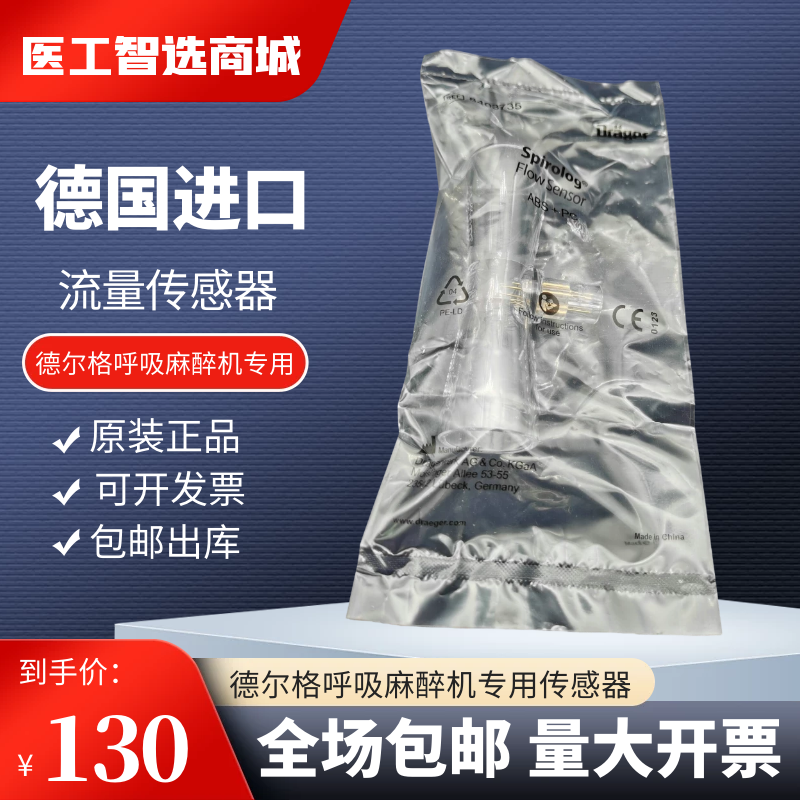 Original dress Drager Delger Flow sensor Out Savina Suction Machine Flow Sensors 8403735