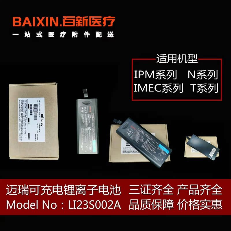 Original Mindray T5 T6 T8 N12 N15 N17 Monitor Rechargeable Li-Ion Battery LI23S002A