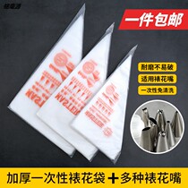Thickened disposable pastry bag baking tool full set of laminating mouth set soy cream bag cake squeezer
