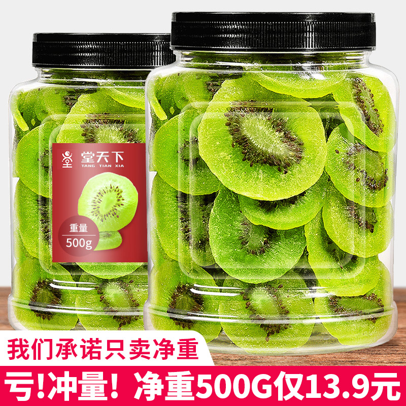 Kiwi dried mi dried kiwi 500g canned dried fruit slices kiwi fruit dried fruit dried fruit dried fruit pure kiwi fruit loose daily snack