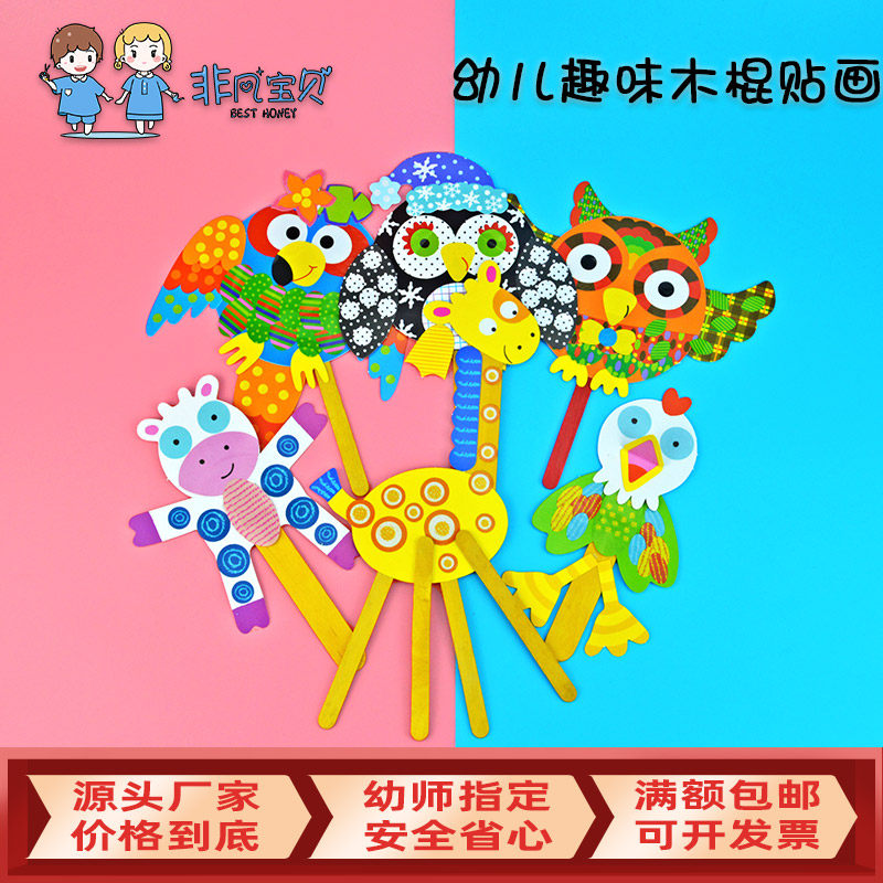 Kindergarten Children Handmade Material Kit 3 Year Old Ice Cream Stick Adhesive DIY Puzzle Toy Teaching Aids Gift