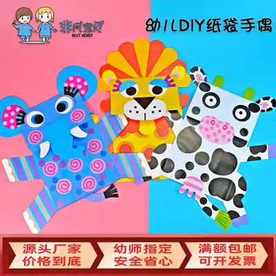 Children's handmade DIY paper bag hand puppet Kindergarten 3-year-old baby adhesive production material bag toy full set