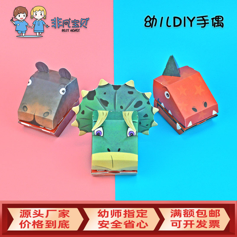 Children Handmade DIY Assembled Animal Hand Puppet Model Making Material Bag Kindergarten Puzzle Toys Parent-child Activity