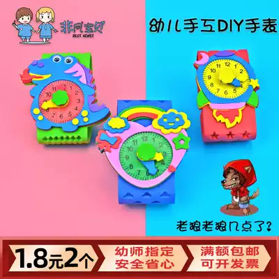 Children's handmade homemade watch Kindergarten diy material bag Parent-child girl toy creative stickers to make gifts