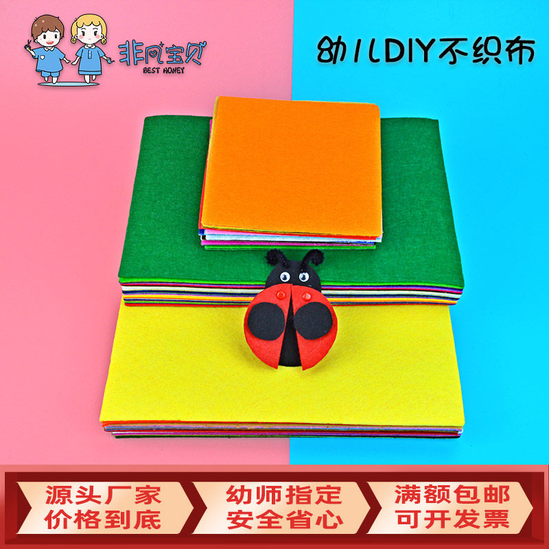 40 color non-woven handmade diy felt fabric kindergarten handmade material package color children's ring wound wall stickers