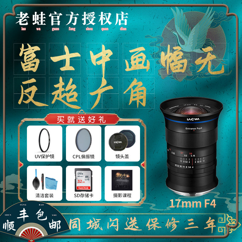 The Frog 17mm F4 Fujifilm Medium Format Wide Angle Lens is suitable for GFX100 GFX50S GFX50R camera
