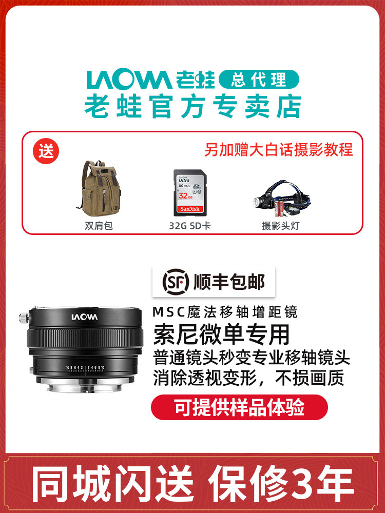 Old frog MSC Magic shift axis range extender Canon Nikon to Sony micro SLR camera e port FE bayonet EF-E NF-E