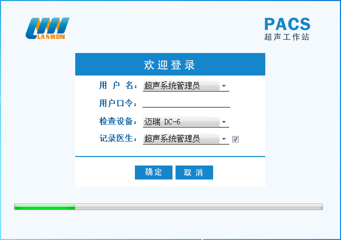 Lan Yun ultrasonic LanWon software USPACS software Lan Yun ultrasonic V70T stand-alone version Lan Yun V70T network version