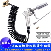 Extreme Luminster Blow Gun Truck Blow Dust Suit Big Flow Blowgun Cab Blow Dust PU Tube