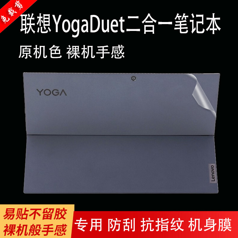Lenovo YogaDuet body adhesive film Inteli5 computer protective film 13 inch shell protective sleeve two-in-one flat notebook computer screen keyboard liner bag