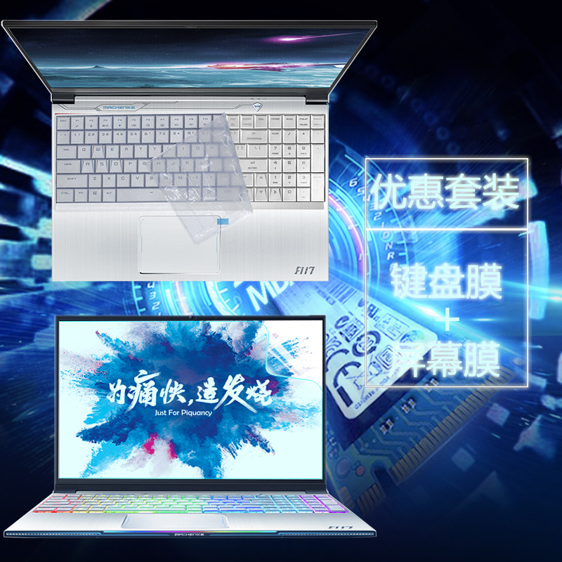 15 6-inch Mechanic F117-B B1 B2CK BB3 Keyboard Film Machbook-PCi1 Key Protective Cover B6 Computer B6D Dust Pad B6C