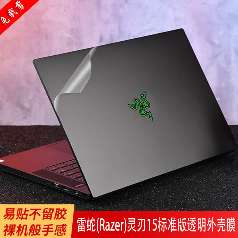 15 6-inch Razer Spirit Blade 15 Standard Edition Computer Protective Film Transparent Frosted Body Shell Protective Film