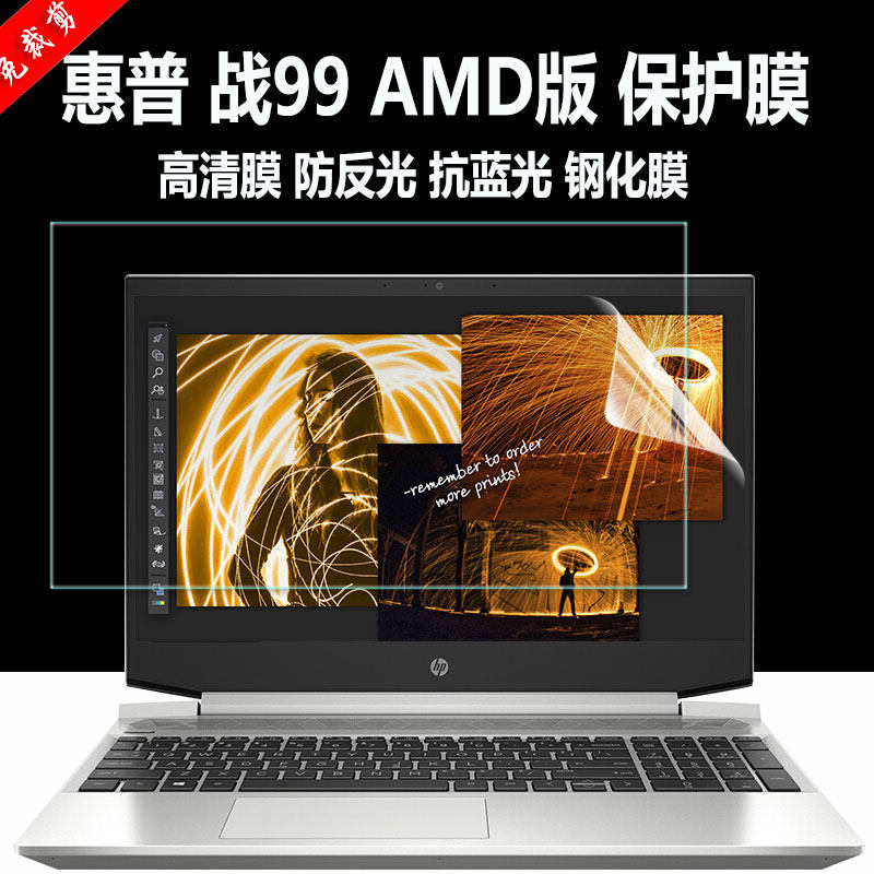 15 6 inch HP battle 99 AMD version of notebook screen film HP ZHAN99 G2 Keyboard film screen Pakey cushion high-definition toughened film