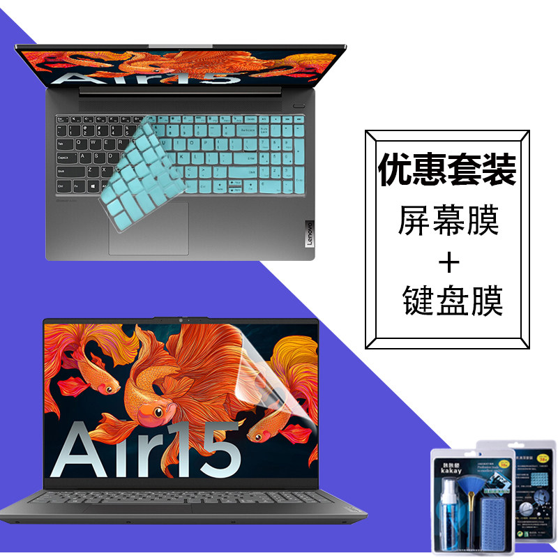 Lenovo little new Air15 ALC 2021 sharp Dragon version of laptop keyboard protective film R5 computer keyboard cover button cover cushion anti-scraping and radiation steel-resistant 15 6 liner bag