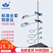 Iron frame new table fixing frame without accessories iron three ring butterfly cross clip burning bottle clamp condensation tube clamp German cross clip