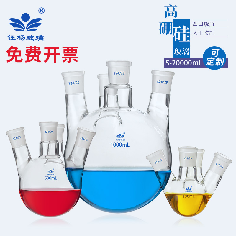 四つ口丸底フラスコ（デフォルトのストレート口）25/50/100/250/500/1000/2000/3000/5000/10000/20000ml反応ボトル