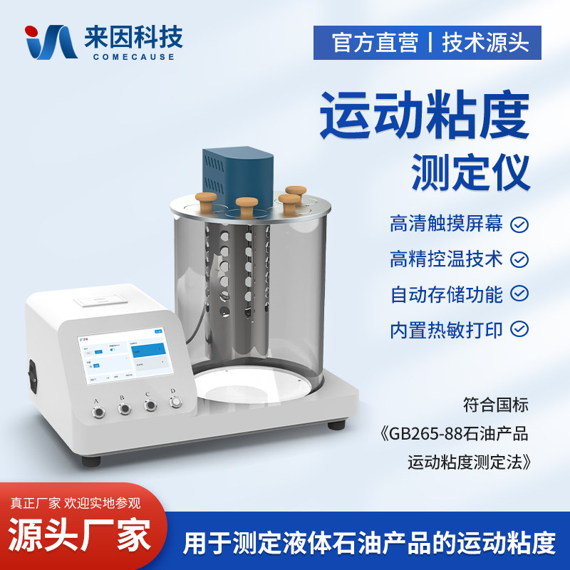 运动粘度测定仪石油产品全自动检测仪化工冶金电力油品粘度测试仪