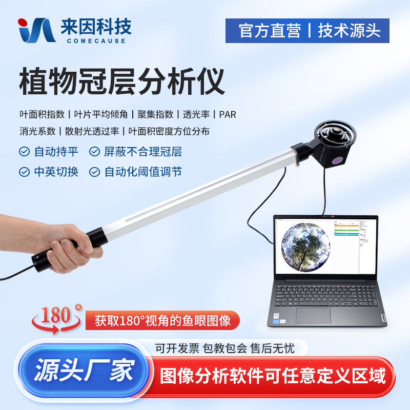 Plant Canopy Analyzer, Leaf Area Index Measuring Instrument, Leaf Inclination Angle Gap Rate Transmittance Measuring Instrument Plant Canopy Analyzer, Leaf Area Index Measuring Instrument, Leaf Inclination Angle Gap Rate Transmittance Measuring Instrument