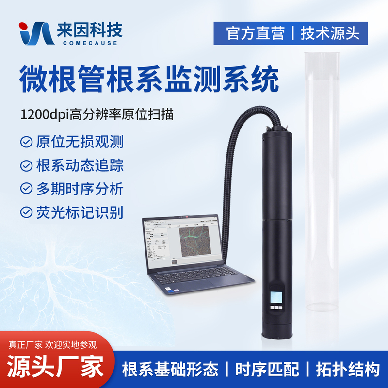 Micro-Root Canal In-Situ Root Growth Monitoring System, Plant Micro-Root Window Root Growth Dynamic Monitoring System