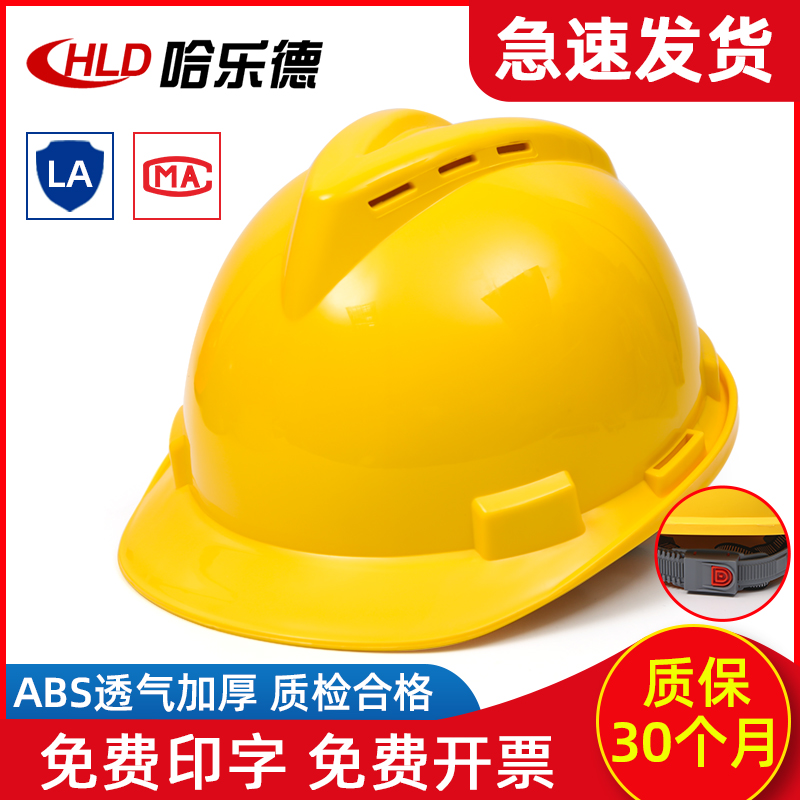Harold helmet construction site male national standard thickened breathable construction safety helmet customized printing summer electrician
