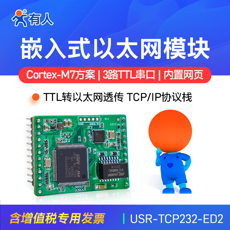 3 TTL serial port to Ethernet module industrial grade network transmission transfer network port is USR-TCP232-ED2