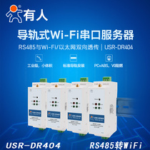 Guide server communication rs485 switched out wireless wifi module Ethernet owner USR-DR404