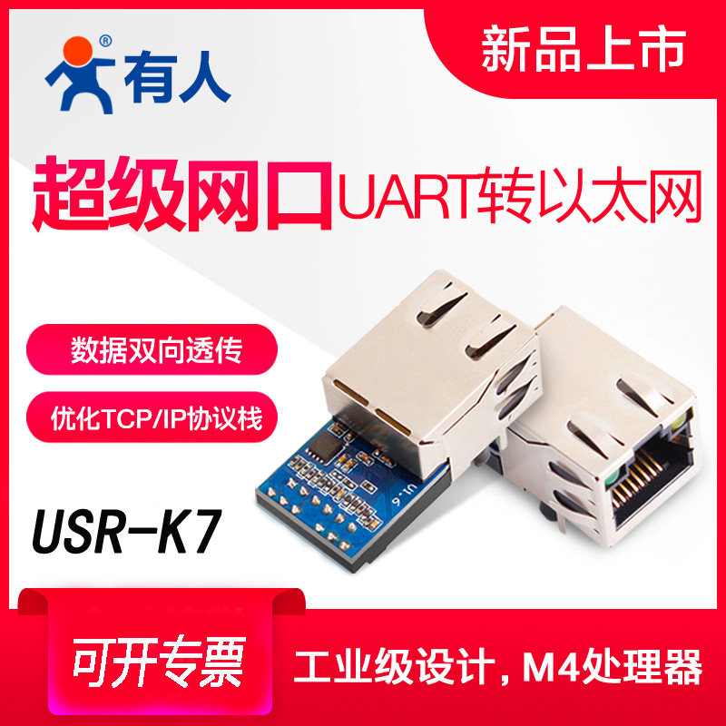 Serial port to Ethernet module port industrial wired network port transfer ttl replace USR-K3 with USR-K7