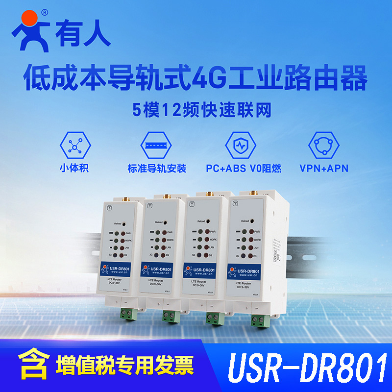 Plug-in card 4G industrial router monitoring module guide rail outdoor wireless 4G to network port Ethernet person DR801