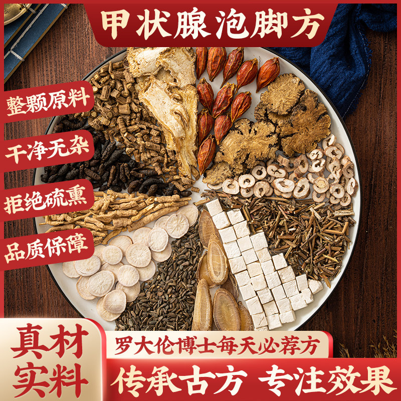 Luo Dalun's thyroid foot soaked bag Bupleurum fried gardenia dan skin fragrant with tulip Yuanzhi Angelica Poria nodules herbs