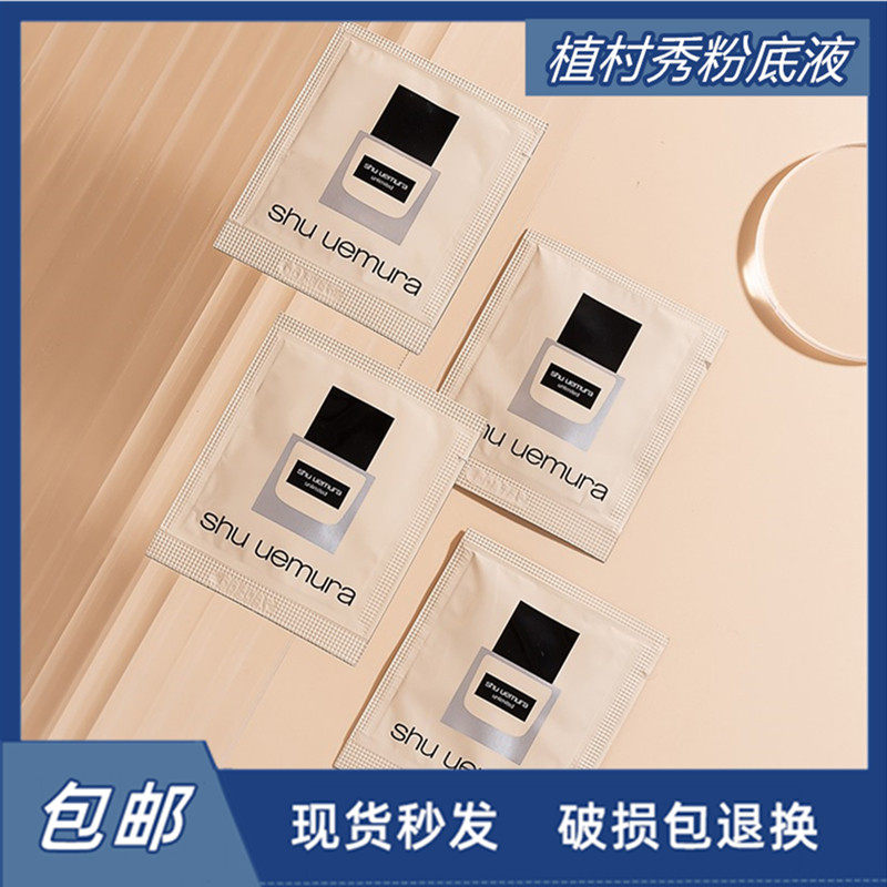 Shu Uemura small square bottle feather yarn holding makeup feather yarn moisturizing foundation liquid test color trial package 774 584 664 594