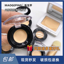 Mao Gopin high light paste matt and tear furrow small sample split mist surface natural face flawless Tibright repair pan