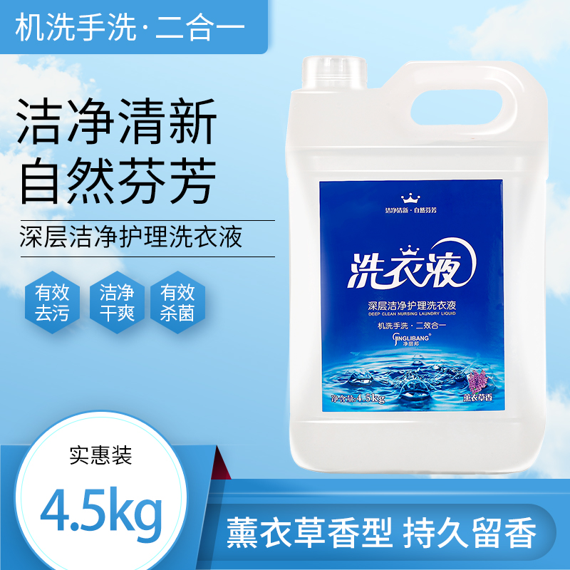 Net Libon Laundry Detergent 1-9 catty large barrel Family with promotion combined with lavender scent persistent perfuming