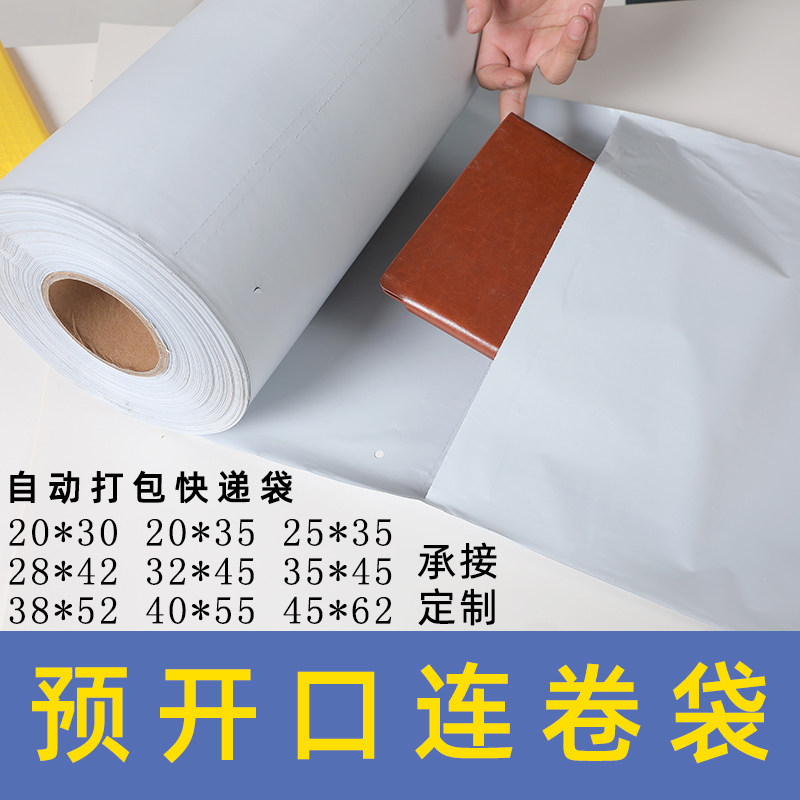 Express bag automatic packaging machine special packaging bag e-commerce logistics point break easy tear Autobags